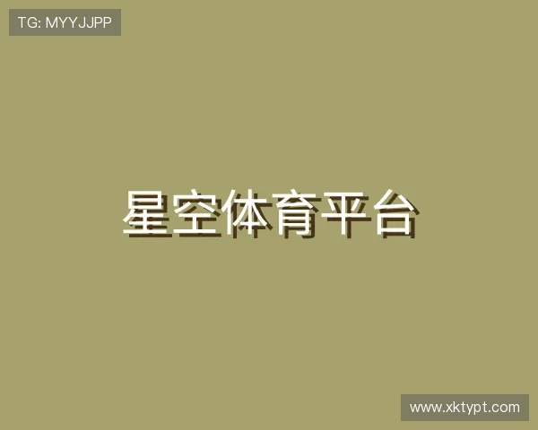 发现星空体育平台